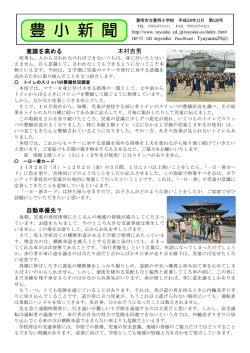 豊 小 新 聞 - 豊明市教育委員会