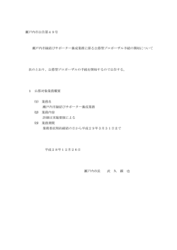 公告文の写し（PDF：64.4KB）