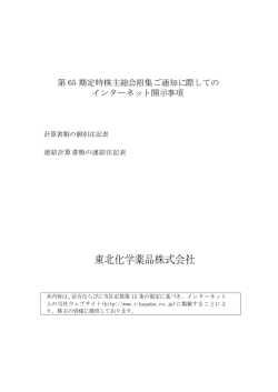東北化学薬品株式会社