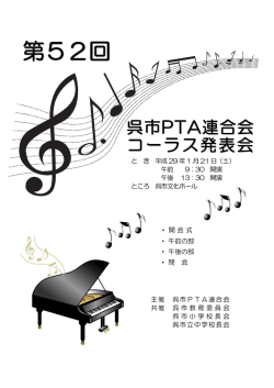 第52回 - 呉市 PTA連合会