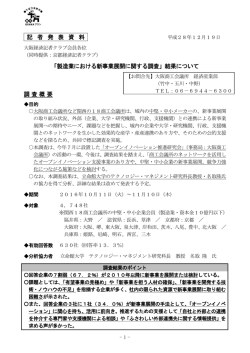 製造業における新事業展開に関する調査