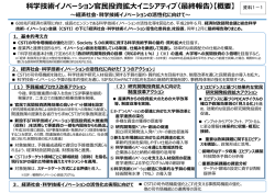 （最終報告）【概要】（PDF形式：245KB）