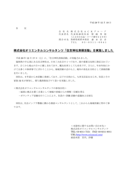 株式会社オリエンタルコンサルタンツ「住吉神社清掃活動」を実施しました