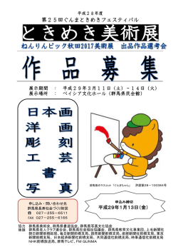 美術展作品募集 - 公益財団法人群馬県長寿社会づくり財団