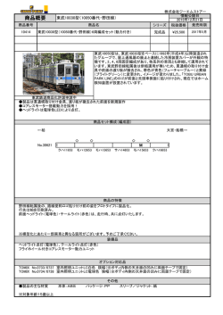 東武10030型(10050番代・野田線) 6両編成セット