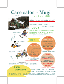 Care salon・Mugi