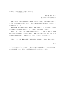 サブスタンス P 測定結果の誤りについて