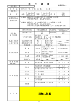 別紙に記載 - 所沢市ホームページ