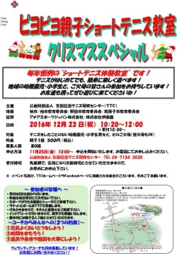 内容 - TTC テニススクール 吉田記念テニス研修センター
