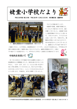 姥堂小学校だより