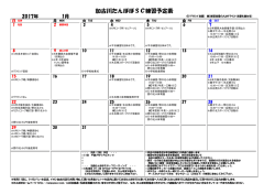 加古川たんぽぽSC練習予定表 - 加古川たんぽぽサッカークラブ