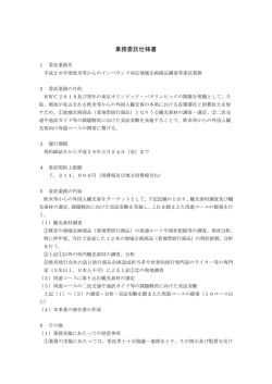 業務委託仕様書