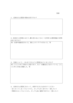 別紙 1．売却または賃貸の理由は何ですか？