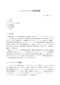 シュンペーターの経済思想