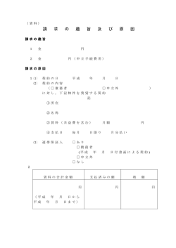 請 求 の 趣 旨 及 び 原 因