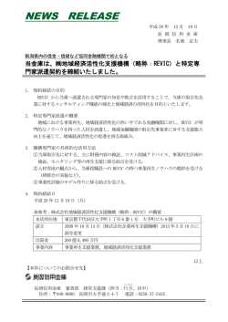 （株）地域経済活性化支援機構（略称：REVIC）