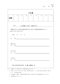 様式3 入札書 - 荒尾市民病院
