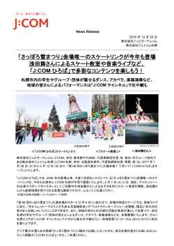 「さっぽろ雪まつり」会場唯一のスケートリンクが今年も登場 浅田