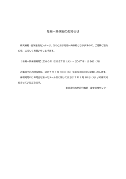冬期一斉休暇のお知らせ