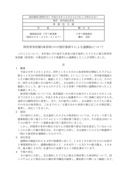 利用者負担額(保育料)の日割計算誤りによる過徴収について