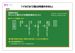 「イカにも「ご飯」は和食のきほん」