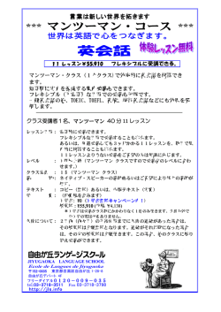 マンツーマン英会話