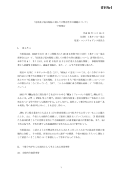 資料№4 - 日本サッカー協会
