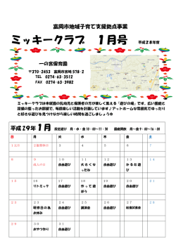 ミッキークラブ 1月号