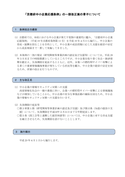 「京都府中小企業応援条例」の一部改正案の骨子について