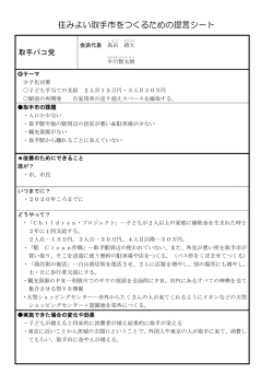 議員提出議案第2号 取手パコ党提出議案（PDF：69KB）