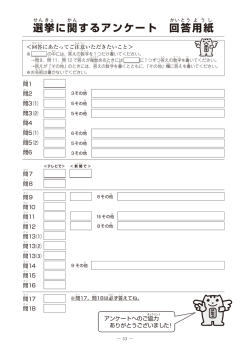 選挙に関するアンケート 回答用紙