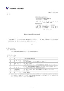 資金の借入れに関するお知らせ