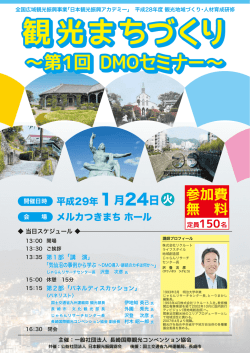 観光まちづくり 観光まちづくり - 長崎国際観光コンベンション協会