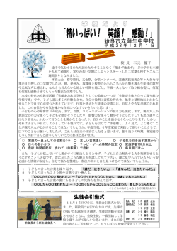 姶良市立蒲生中学校