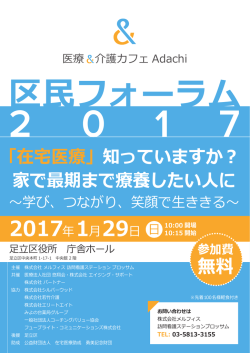 2017年1月29日 - 公益財団法人 在宅医療助成 勇美記念財団