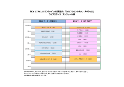 SKY CIRCUS サンシャイン60展望台 「2017カウントダウン・スペシャル