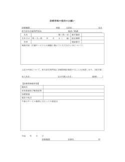 診療情報の提供のお願い