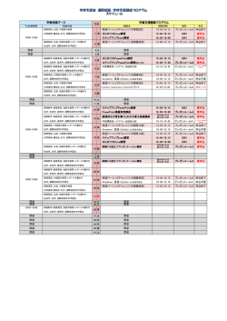 学修支援室 個別相談/学修支援講座プログラム スケジュール