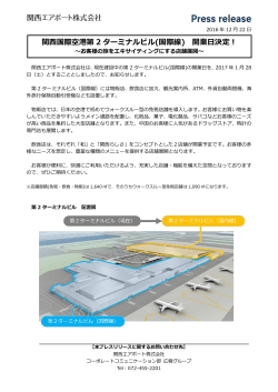 関西国際空港第 2 ターミナルビル(国際線)