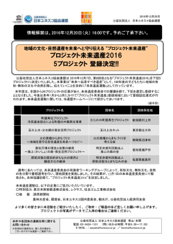 プレスリリース - 日本ユネスコ協会連盟
