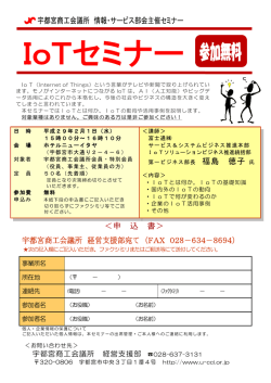 IoTとはなにか～国内外の動向、企業の導入事例