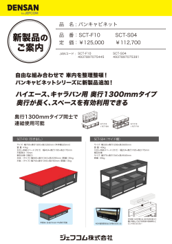 新製品の ご案内