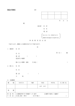 (別記8号様式)（PDF：140KB）