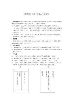 各種書類を作成する際の注意事項 - 品川区 Shinagawa City