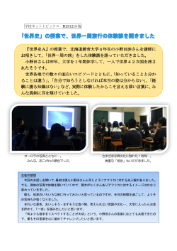 『世界史A』の授業で、北海道教育大学4年生の小野田渉さんを講師に お