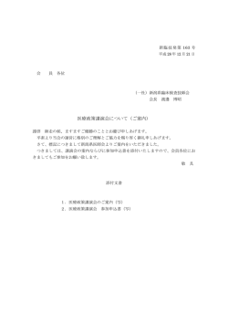 医療政策講演会について（ご案内） - 一般社団法人新潟県臨床検査技師会