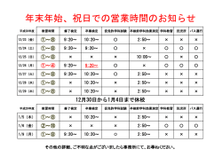 H28,29 年末年始の営業のお知らせ
