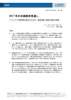 2017 年の米国経済見通し