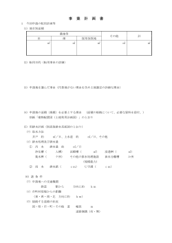 事 業 計 画 書