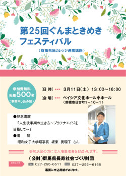 記念講演 「人生後半期の生き方～プラチナエイジを目指して～」